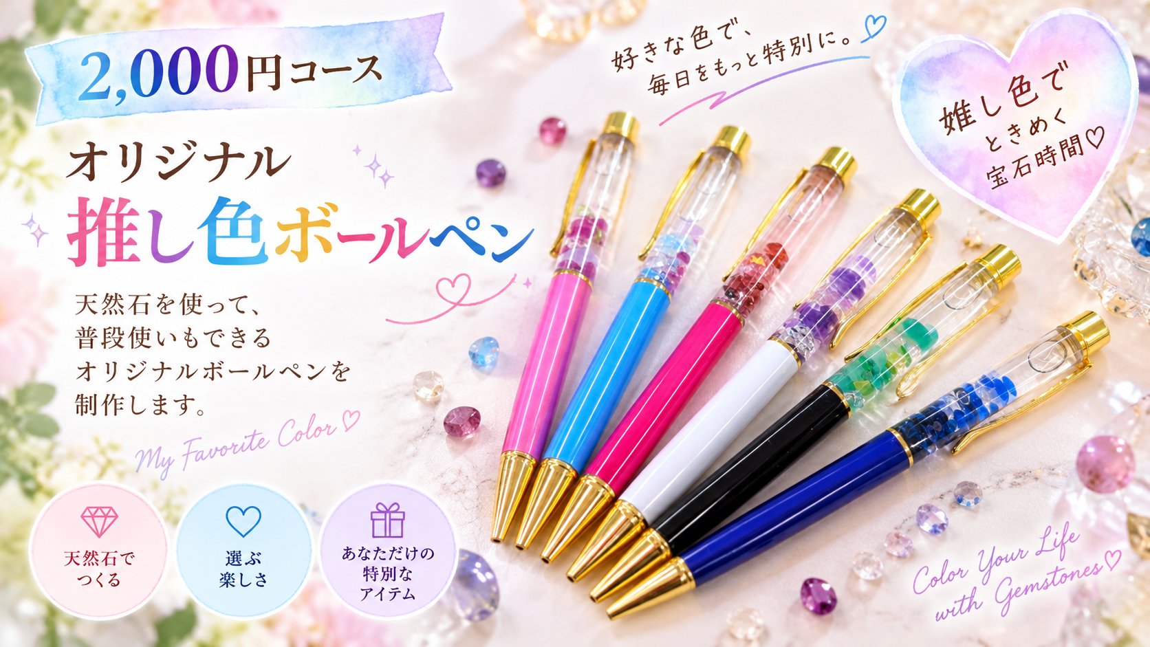 オリジナル推し色ボールペン（2,000円コース）