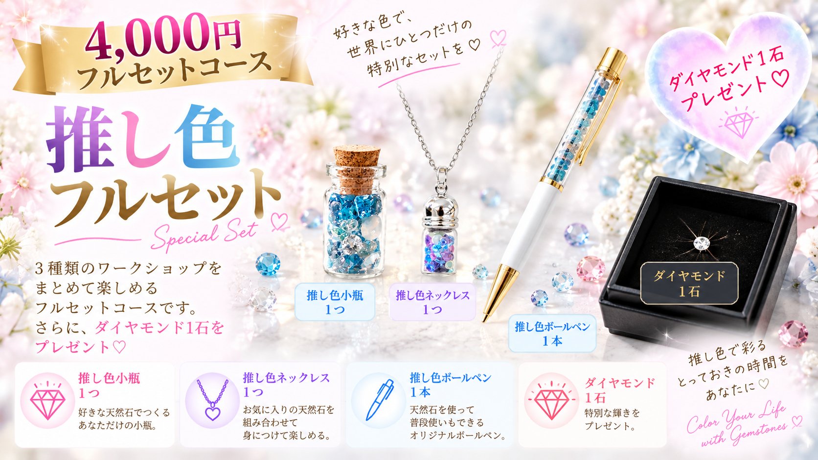 推し色フルセット（推し色小瓶＋ネックレス＋ボールペン＋ダイヤモンド1石）
