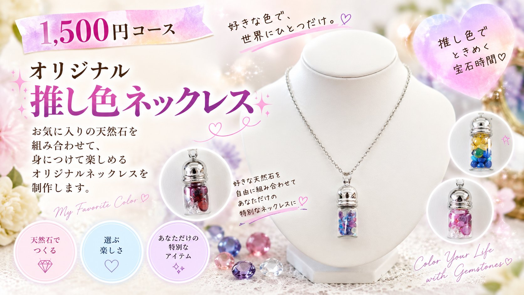 オリジナル推し色ネックレス（1,500円コース）