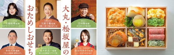 6名監修「おためしおせち」告知ビジュアル