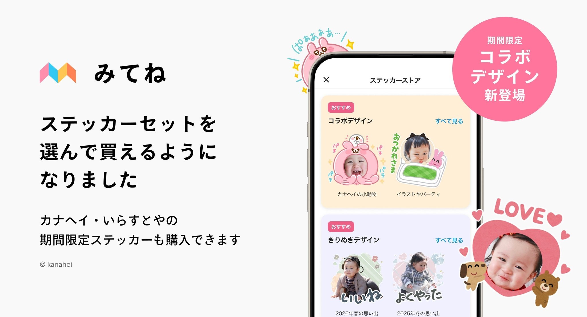 ステッカーストアの単品購入画面