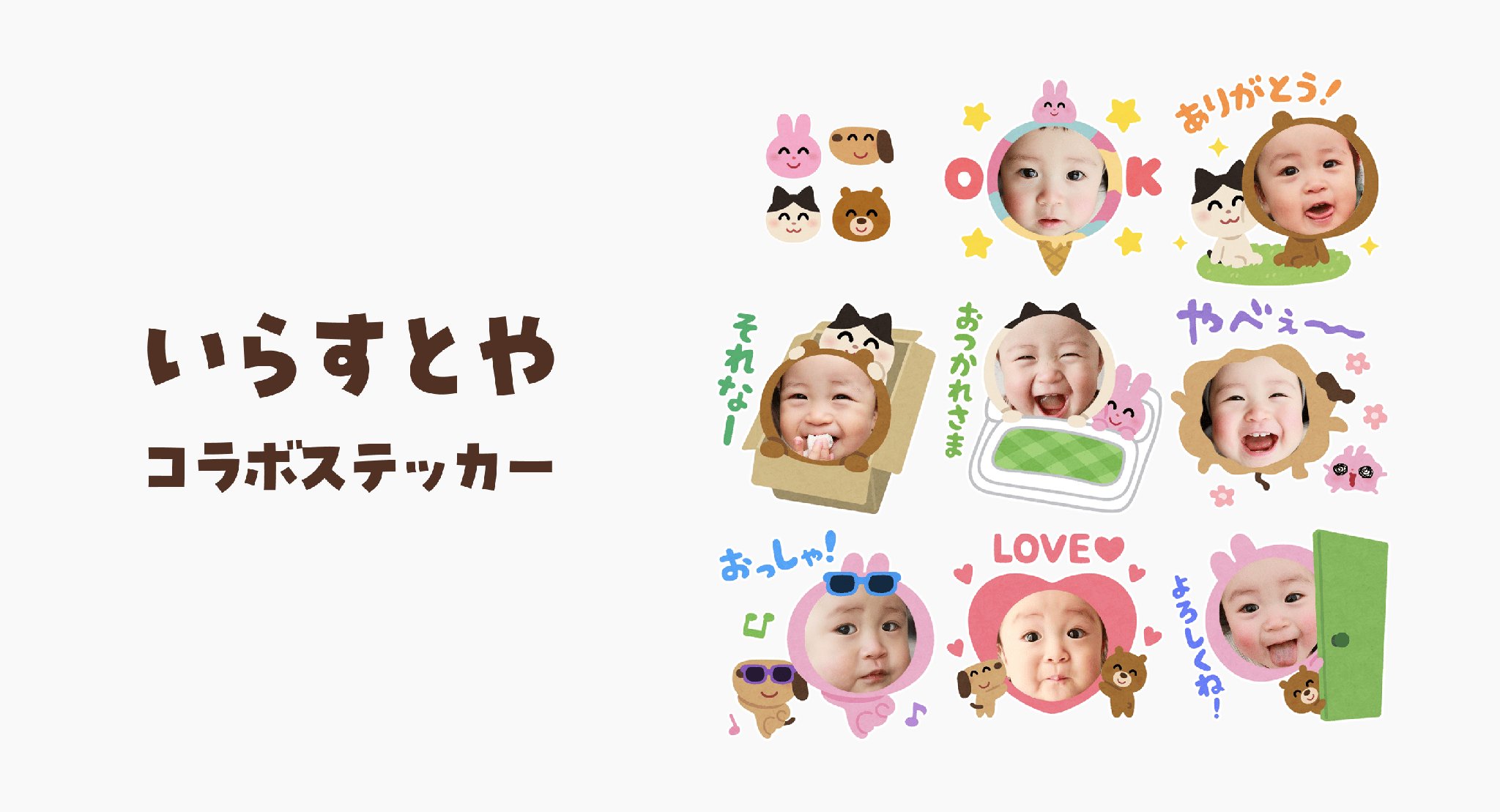 「いらすとや」コラボステッカーセットの見本