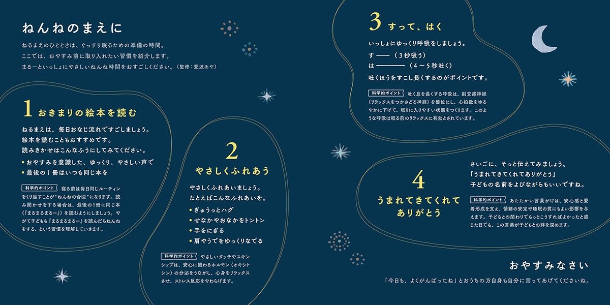 巻末のふれあい・呼吸のアドバイスが記された解説ページ