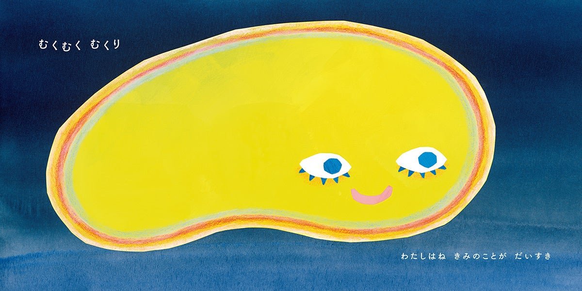 黄色くいびつな楕円形をした「まるー」の全身イラスト
