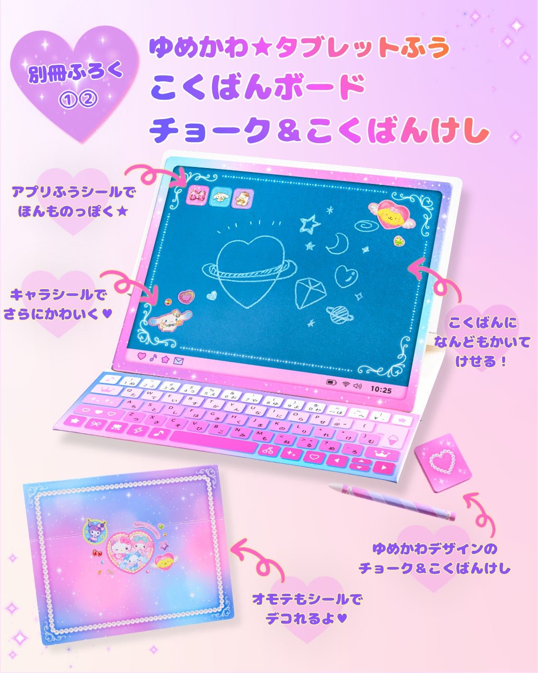 ゆめかわデザインのこくばんボードが付録(ハート) 人気キャラとあそべる『おえかきひめ 2026年10月号』発売 by PR TIMES