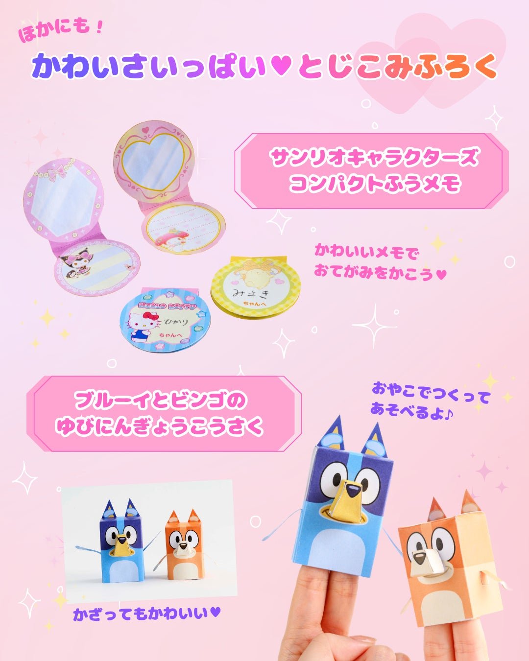 ブルーイとビンゴのゆびにんぎょうこうさく