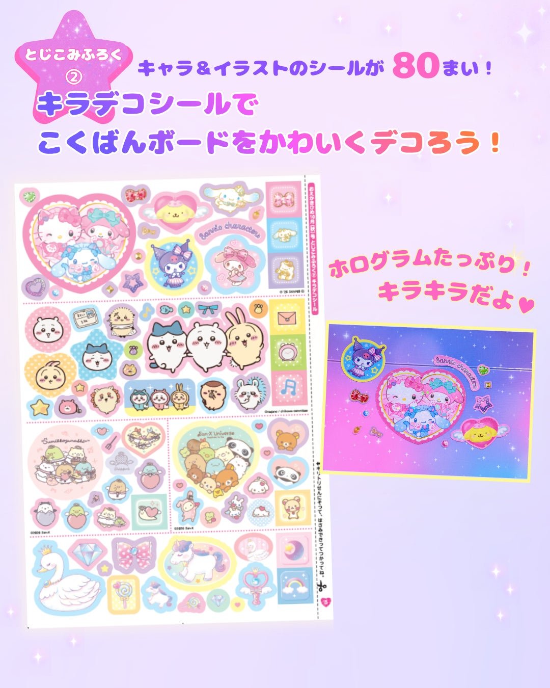 キラデコシール