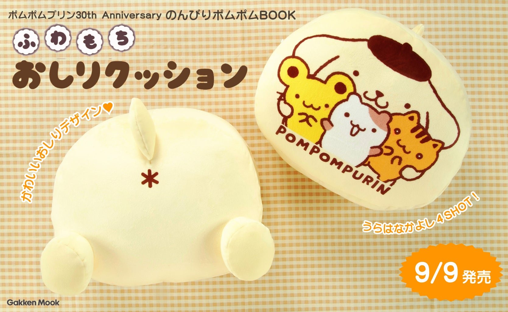「ふわもちおしりクッション」