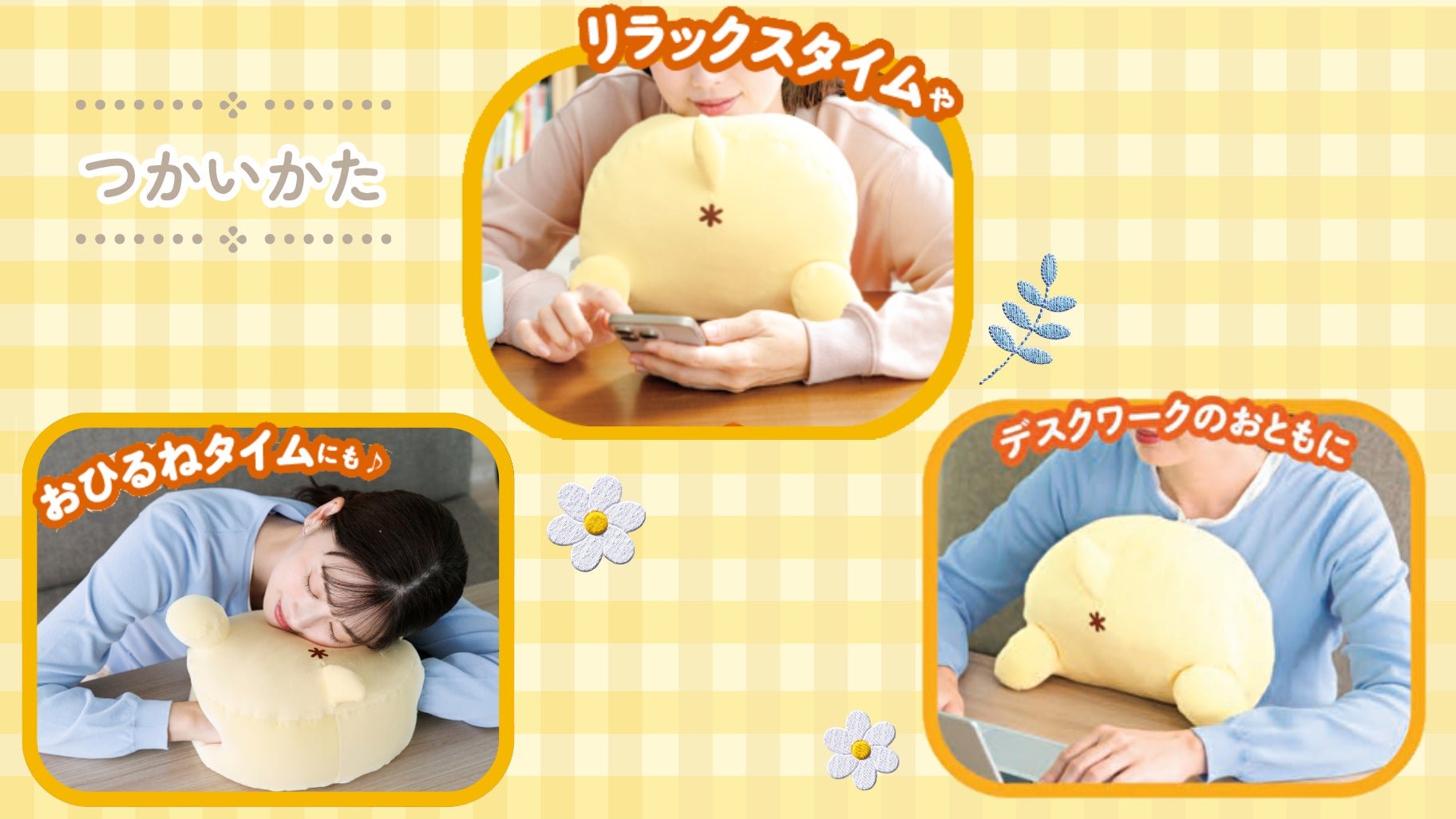 「ふわもちおしりクッション」