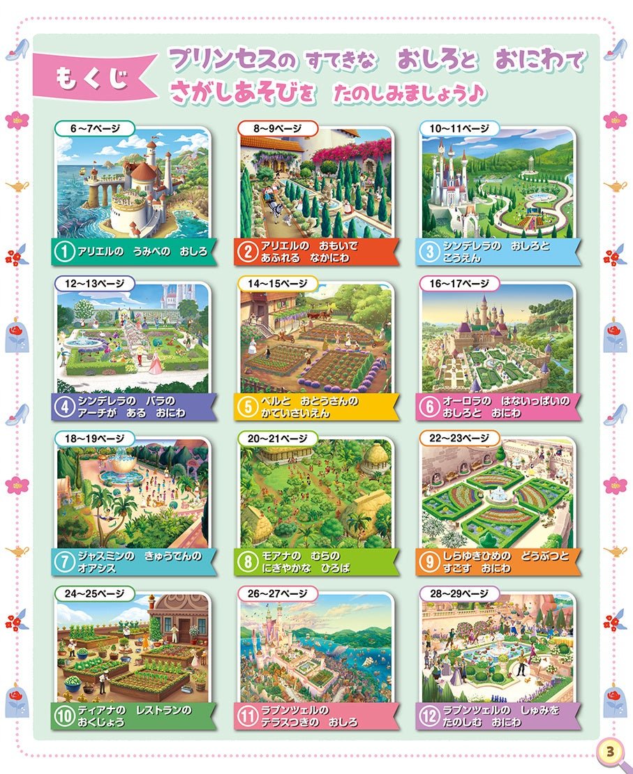 もくじ(誌面)