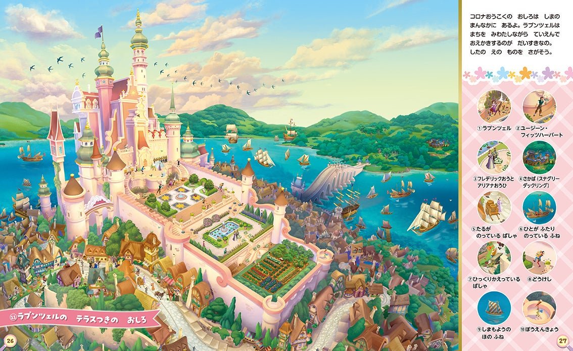 「ラプンツェル」のテラス付きのお城(誌面)