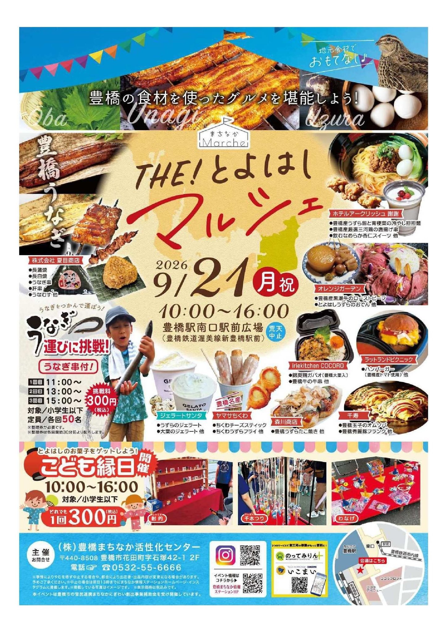 「THE!とよはしマルシェ」告知ビジュアル