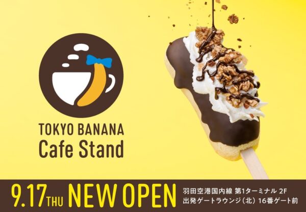 東京ばな奈カフェスタンド開業とバナナ形バー