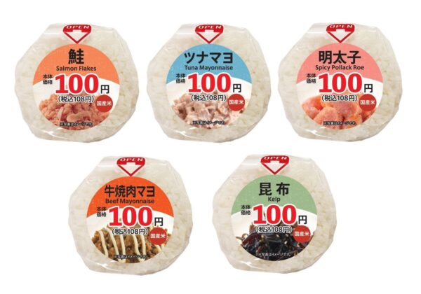 100円おにぎり5種のパッケージ一覧