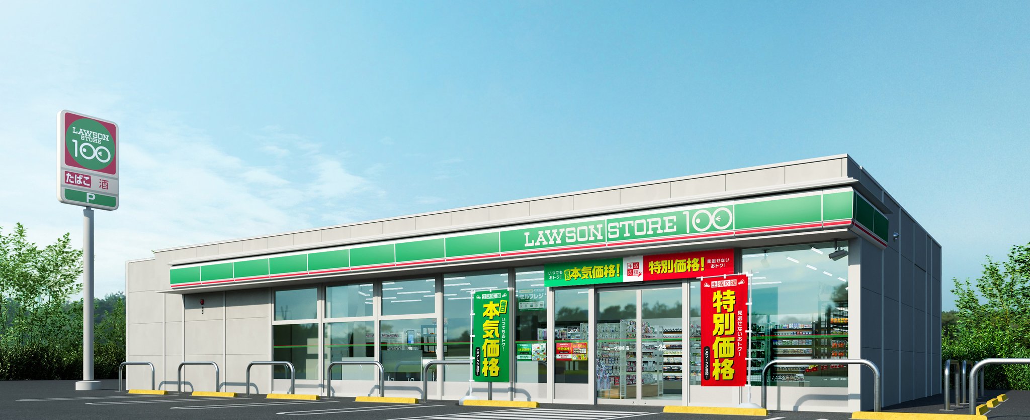 ローソンストア100の店舗外観