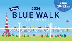 2026 BLUE WALK