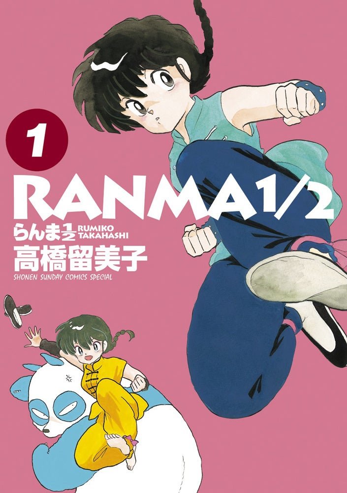 「らんま1/2」1巻 カバー