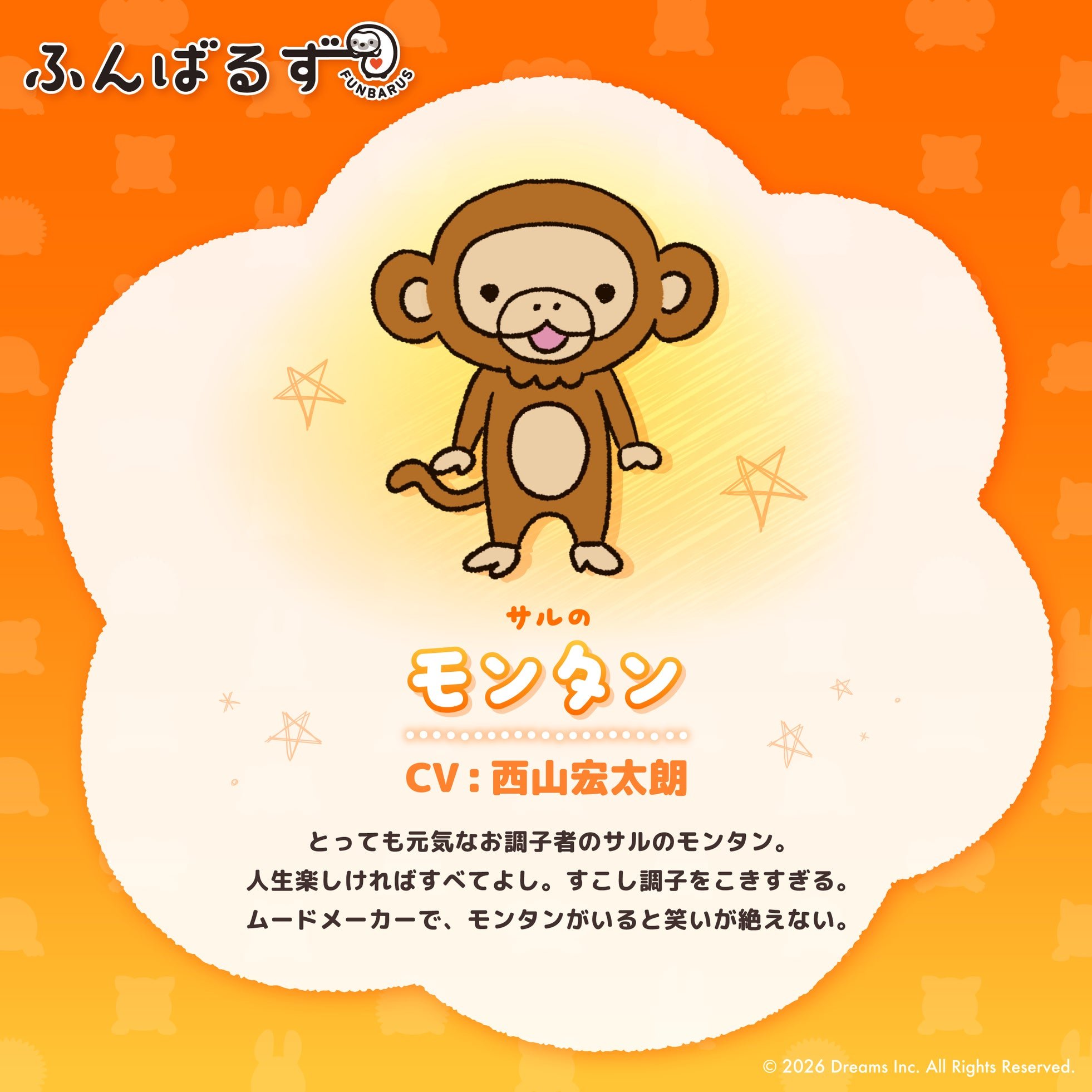 サルのモンタン