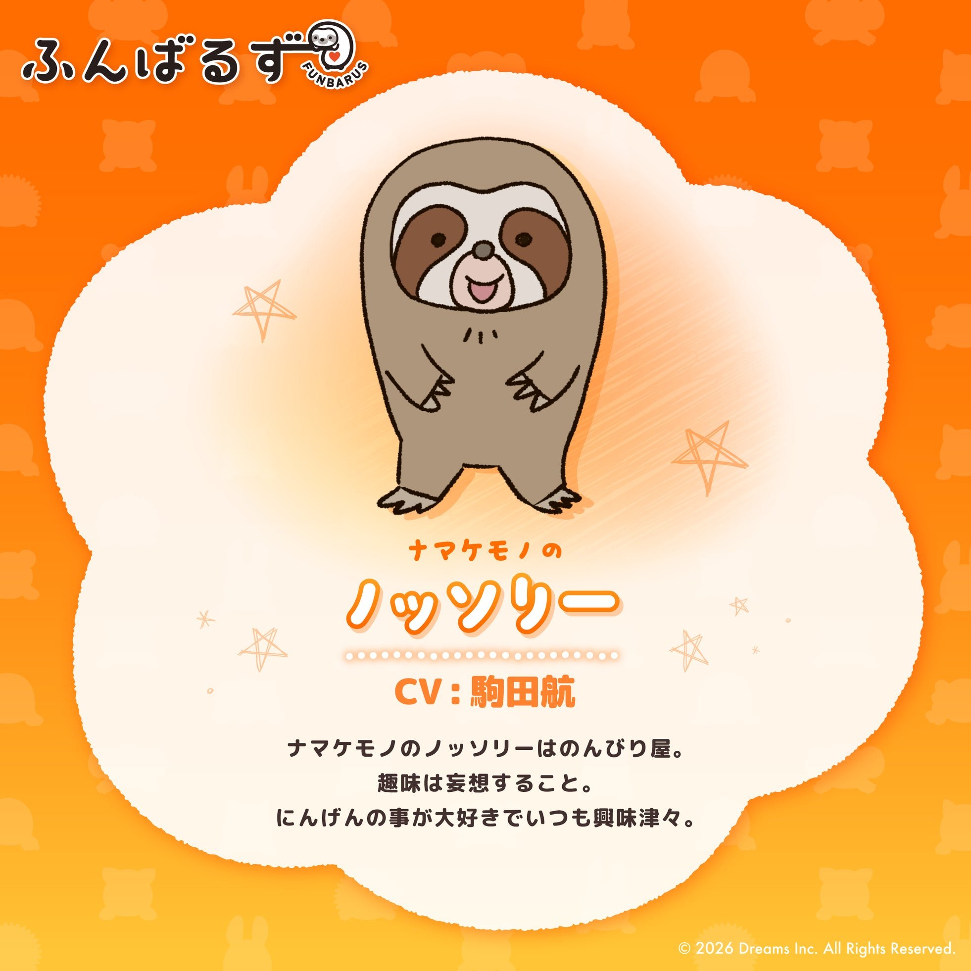 ナマケモノのノッソリー