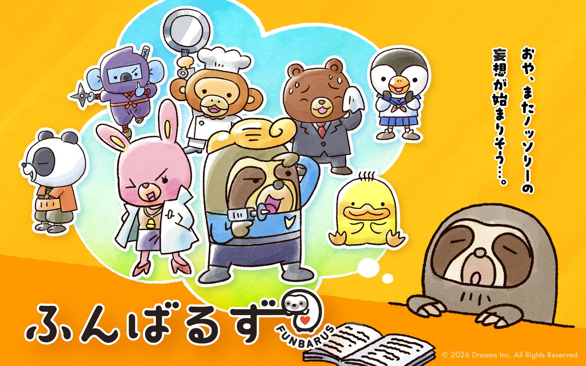 アニメ「ふんばるず」