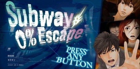 「Subway:0%Escape」出展概要