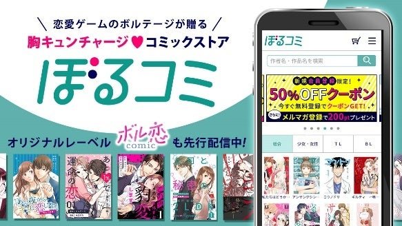 「ぼるコミ」にて「大正艶慕」シリーズ販売中！
