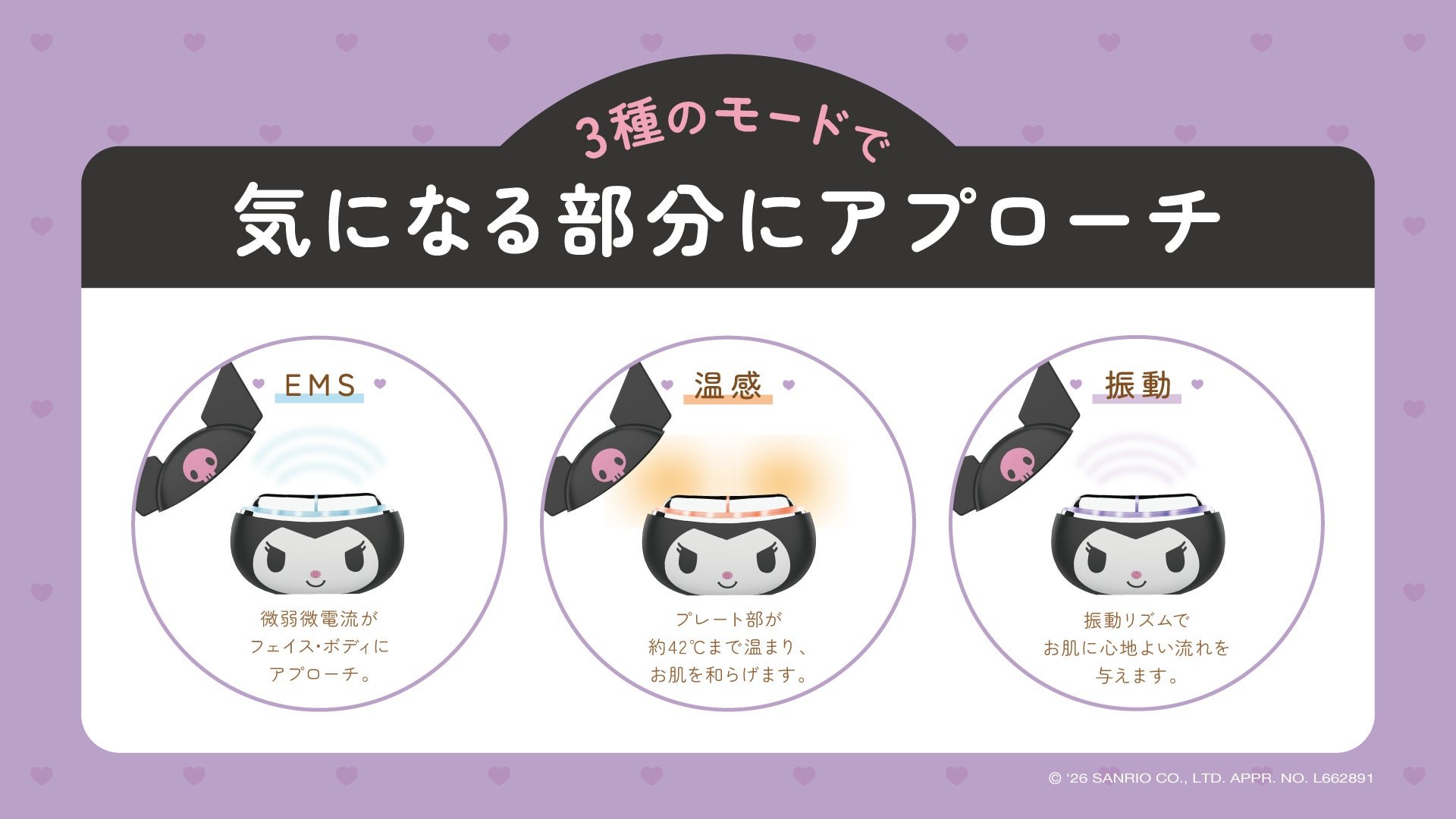 BRiOSS「チャームリフト クロミ 限定デザイン」