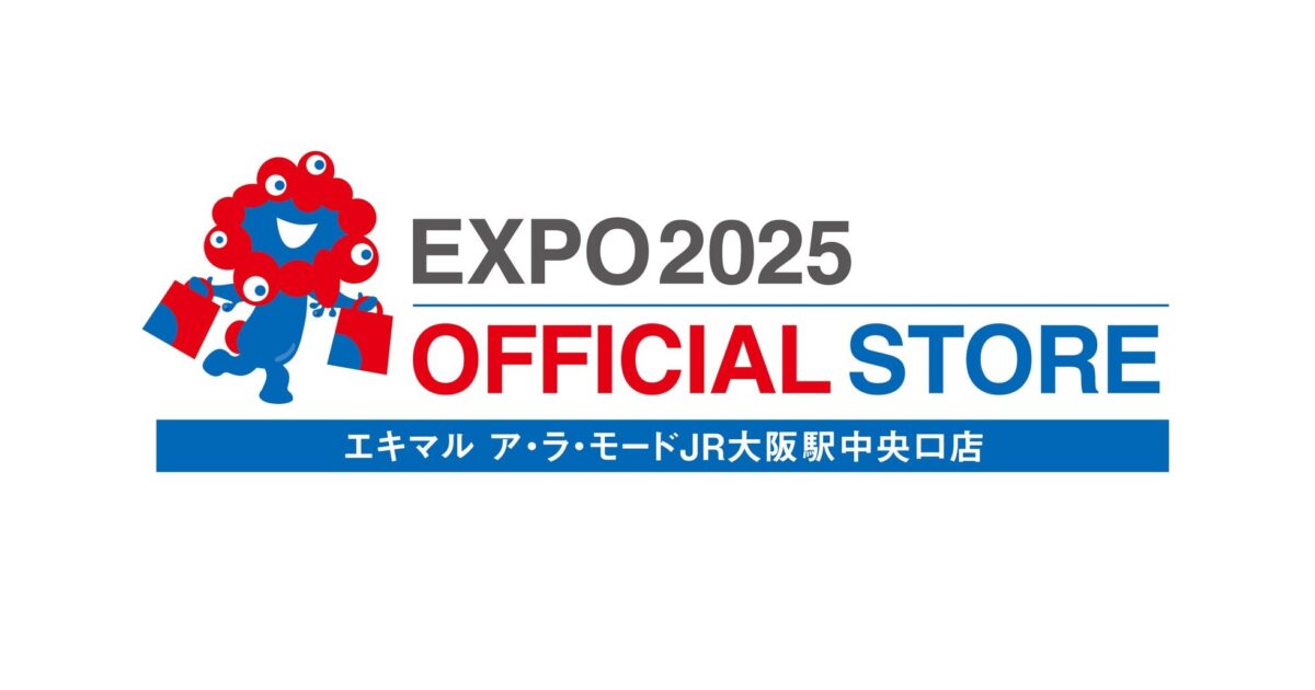 「EXPO2025オフィシャルポップアップストア エキマル ア・ラ・モードJR大阪駅中央口店」が期間限定でオープン! by PR TIMES