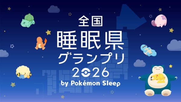 全国睡眠県グランプリ2026タイトルビジュアル