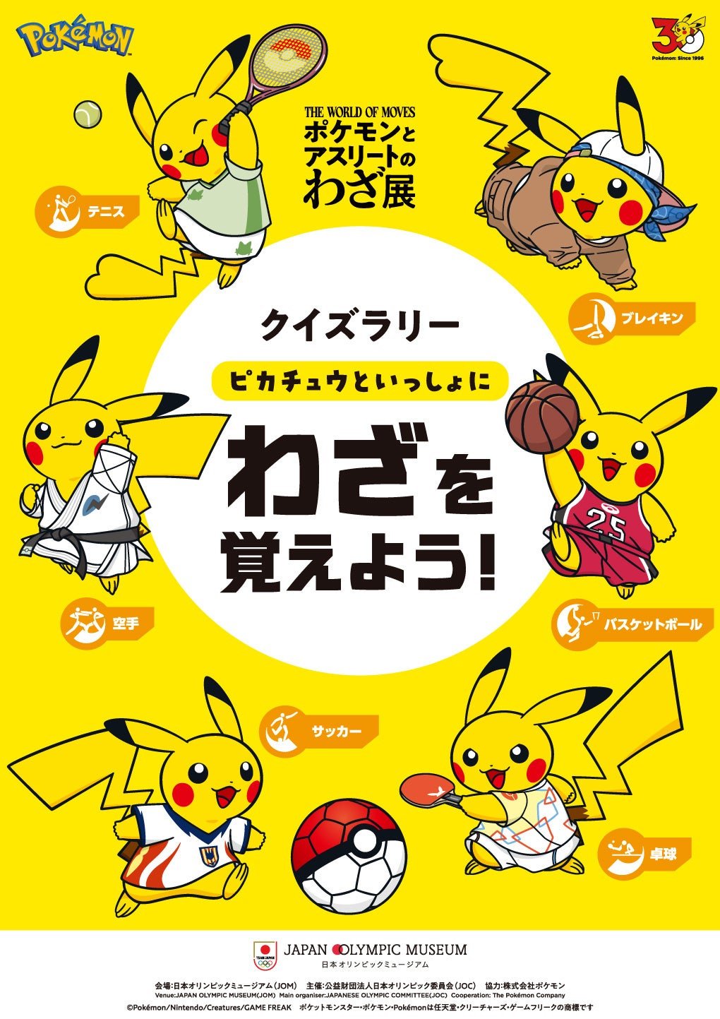 クイズラリーのピカチュウビジュアル