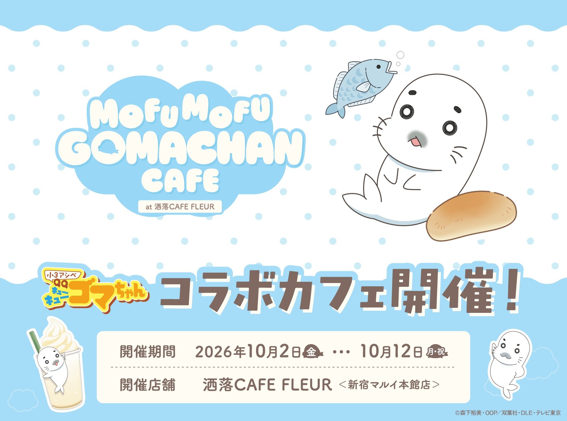 【DLE】 9月9日は#QQの日 !DLEがアニメーション制作を担当するTVアニメ『小3アシベ QQゴマちゃん』が漫画『新クレヨンしんちゃん』に登場!?この秋はイベントやコラボカフェでアシベとゴマちゃんに会える! by PR TIMES