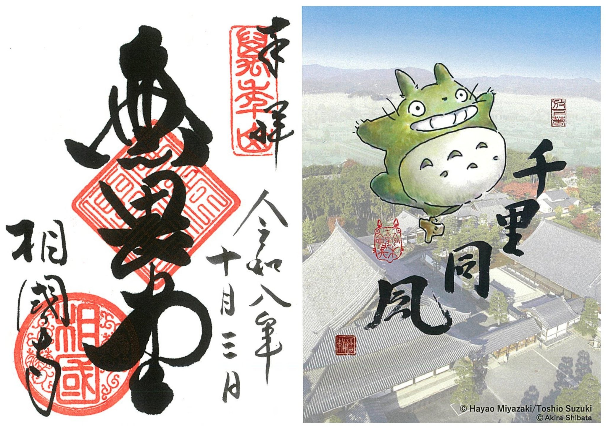 特別御朱印イメージ 相国寺