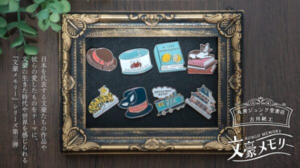 「文豪メモリー」ピンバッジ8種