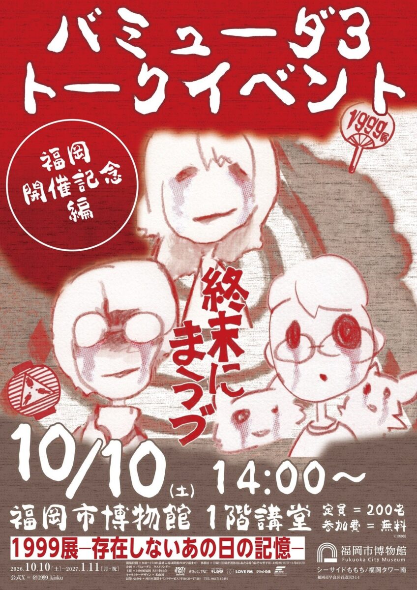 バミューダ3トークイベント告知ポスター(福岡開催記念)