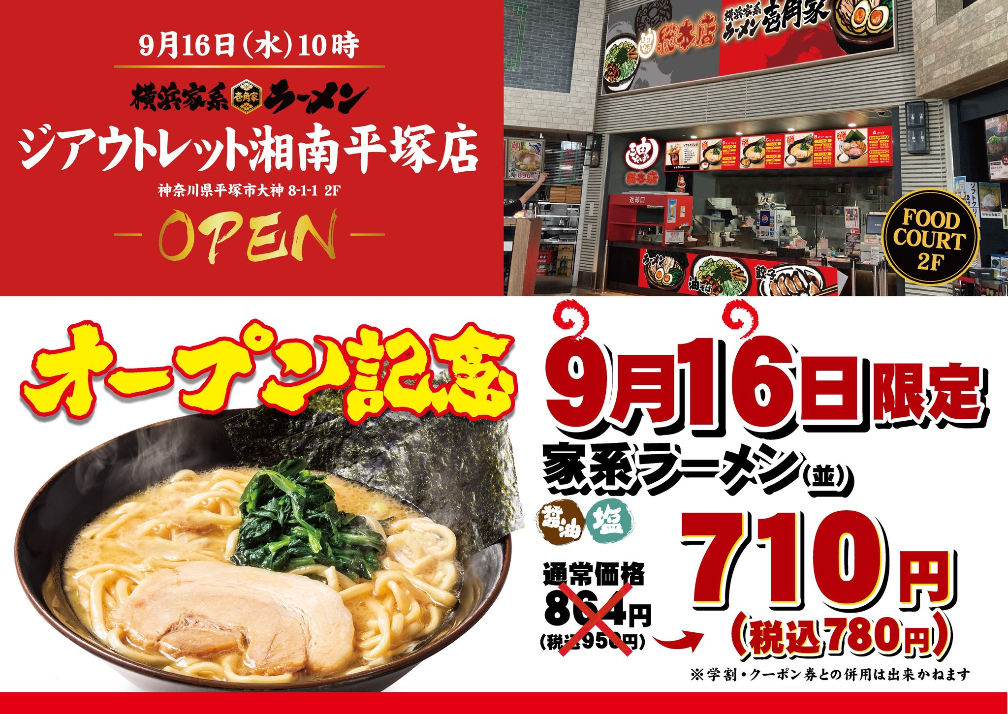 壱角家 ジアウトレット湘南平塚店の外観
