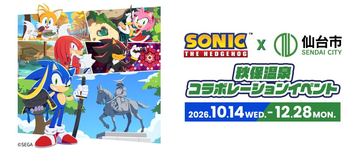 ソニック・ザ・ヘッジホッグ×秋保温泉
