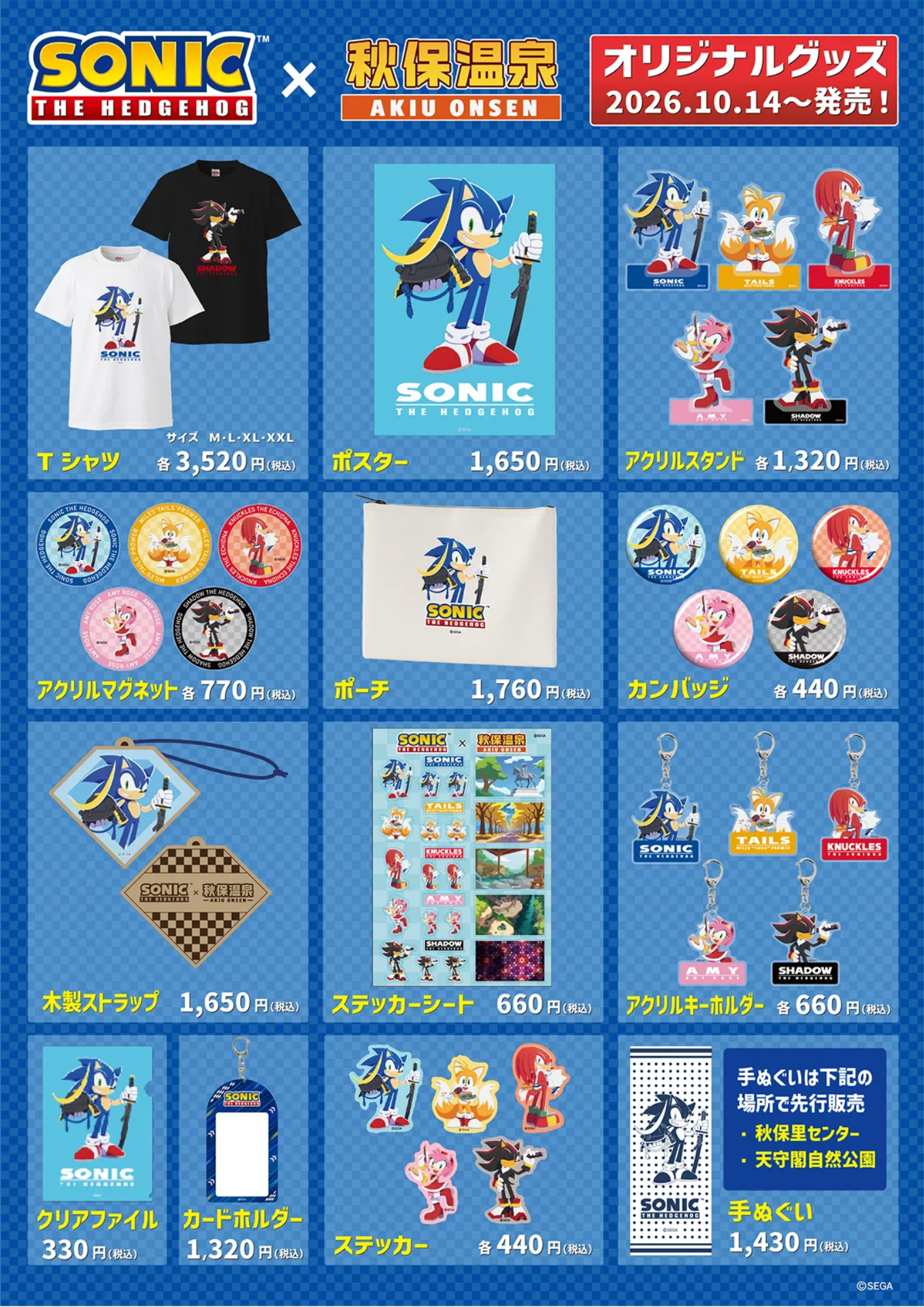 オリジナルグッズラインナップ