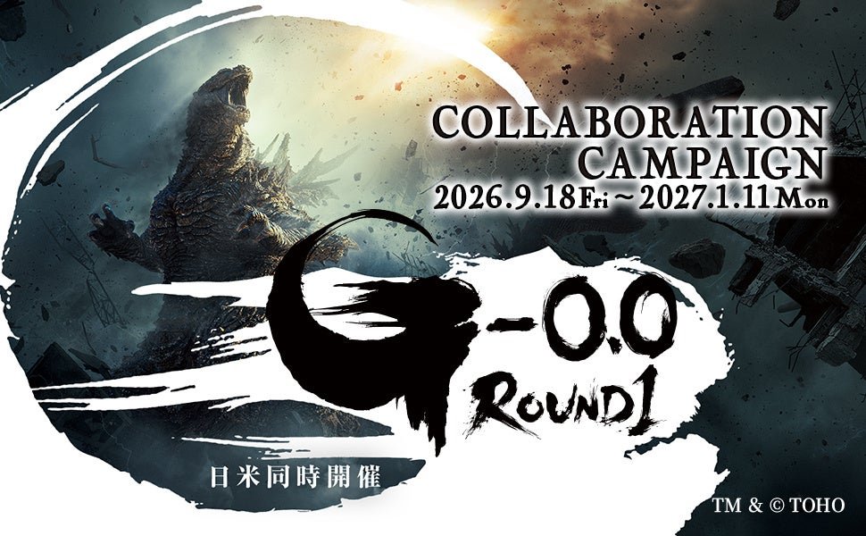 『ゴジラ-0.0』ROUND1コラボキャンペーン メインビジュアル