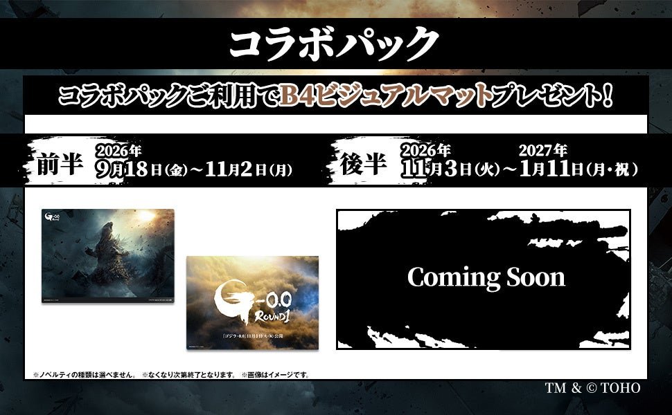コラボパック内容を伝えるビジュアル