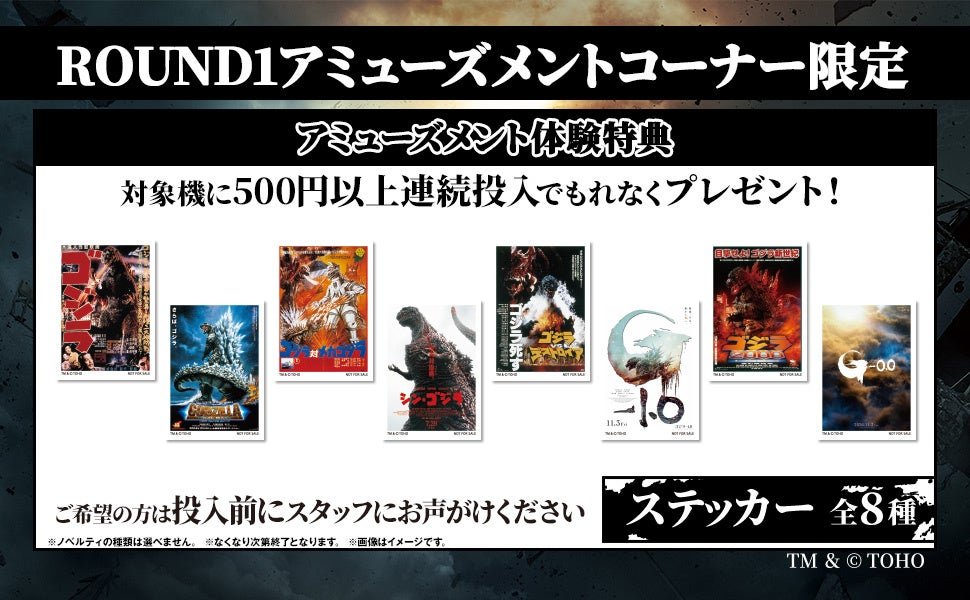 歴代ゴジラ作品のポスターを再現したステッカー