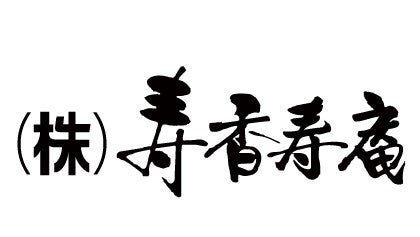 寿香寿庵 ロゴ