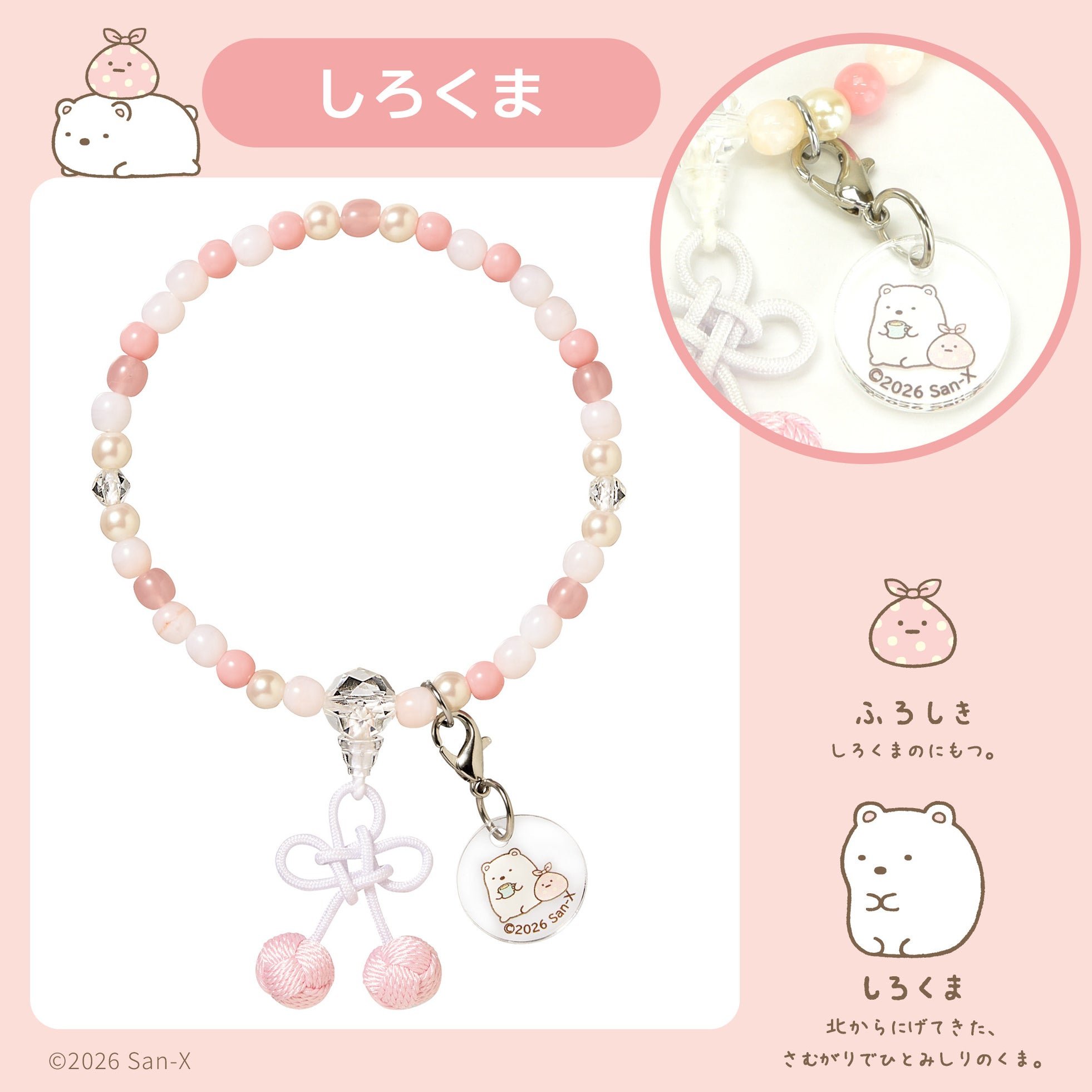 すみっコぐらし「しろくま」デザインのじゅずブレスレット