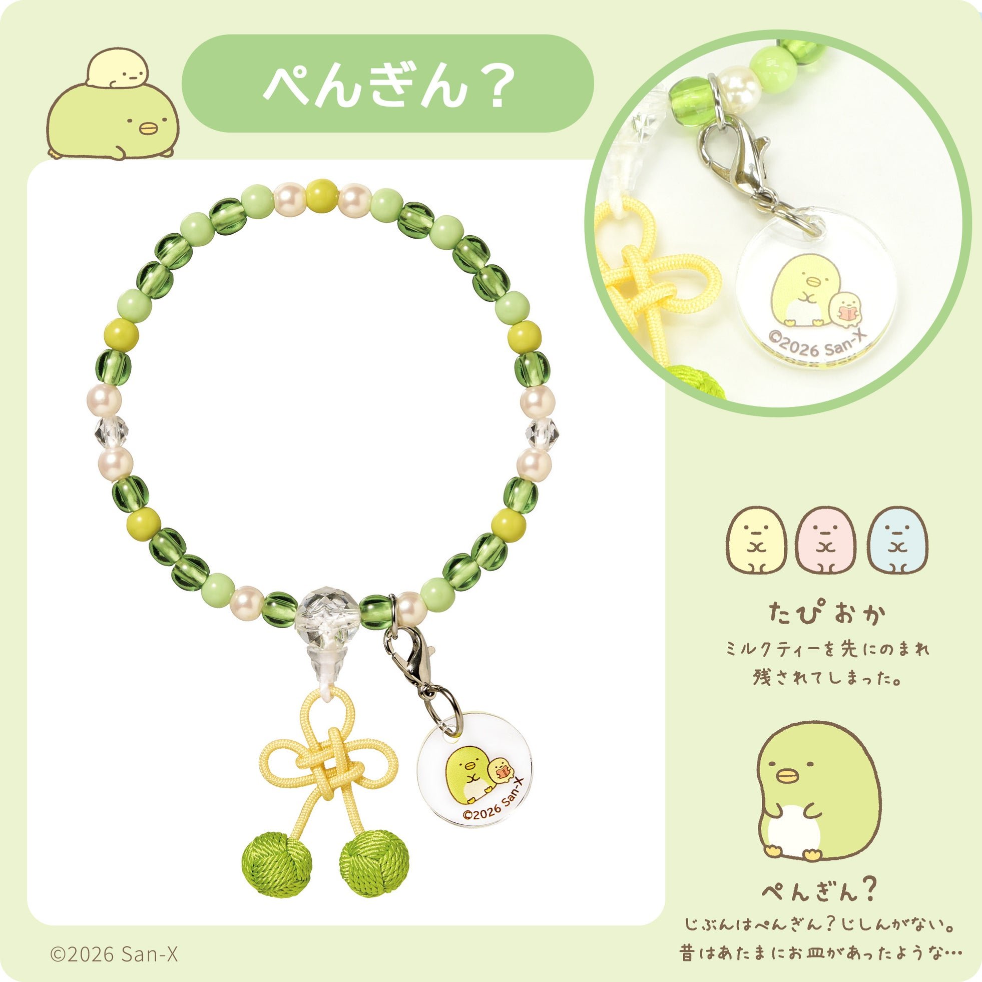 すみっコぐらし「ぺんぎん？」デザインのじゅずブレスレット