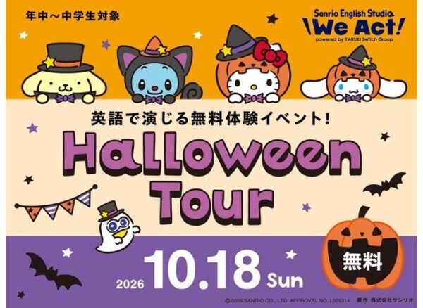 「We Act!」“Halloween Tour”