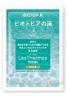 温泉の素「ビオトピアの湯」