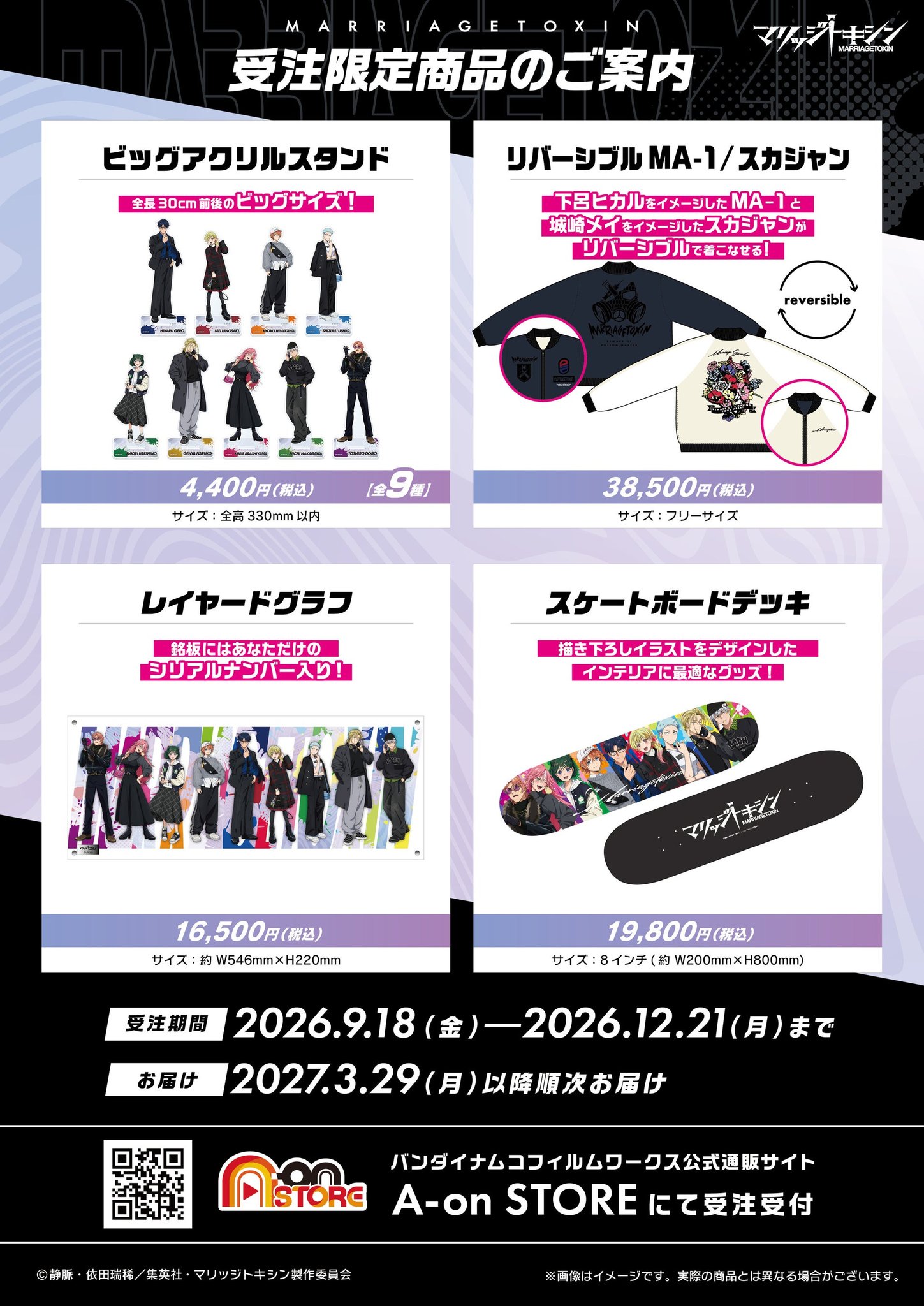 受注限定商品のご案内