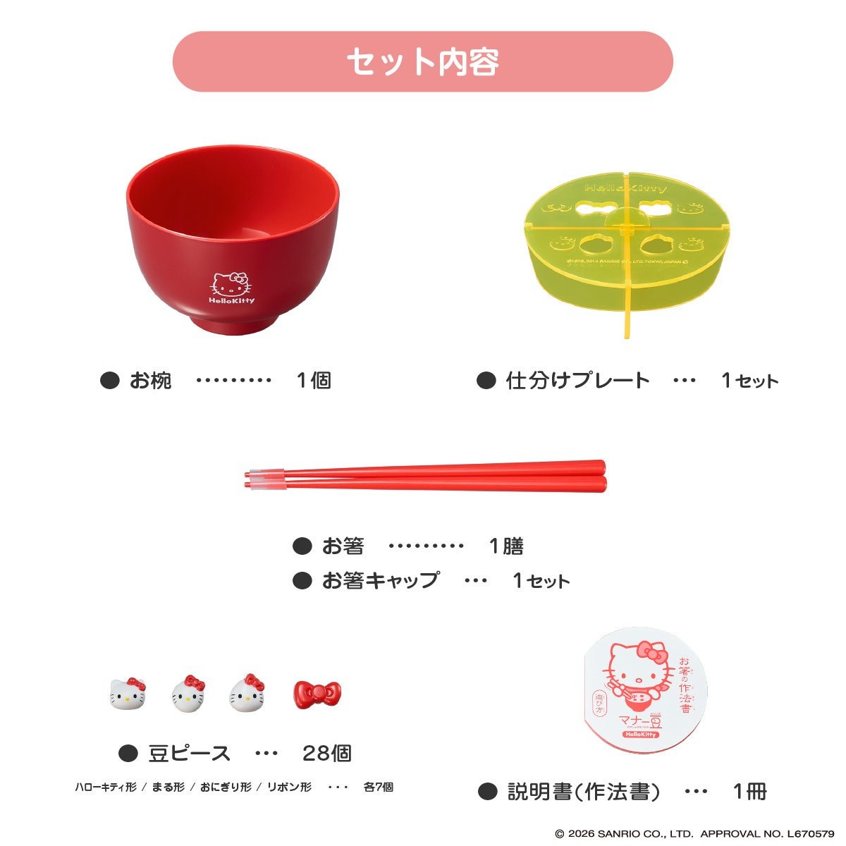 アイアップ「マナー豆 ハローキティ」
