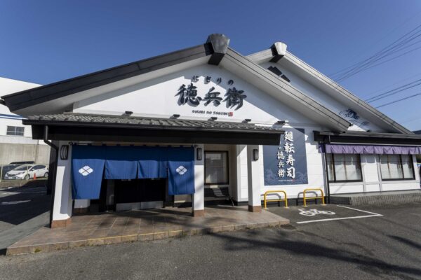 にぎりの徳兵衛 店舗外観