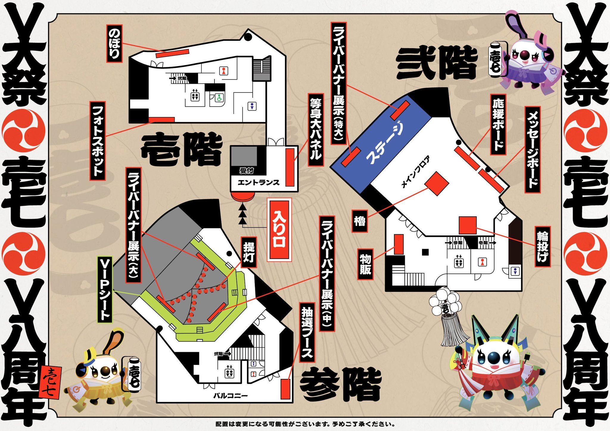 「V大祭〜イチナナVライバー 8th Anniversary〜」イベント会場マップ