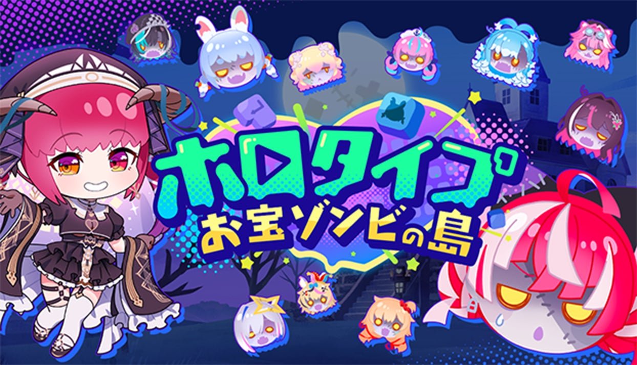 『ホロタイプ お宝ゾンビの島』
